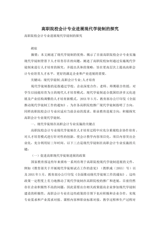 高职院校会计专业发展现代学徒制的探索