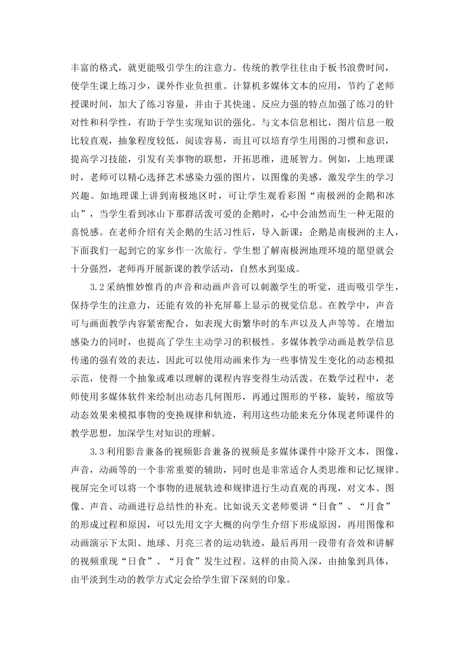 高职课堂计算机有效利用_第2页