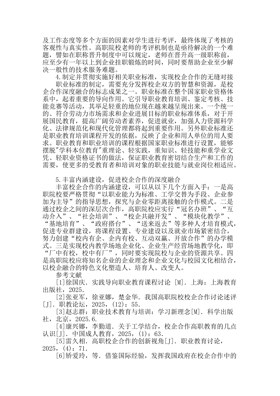 高职院校加强校企合作若干问题的对策思考_第3页