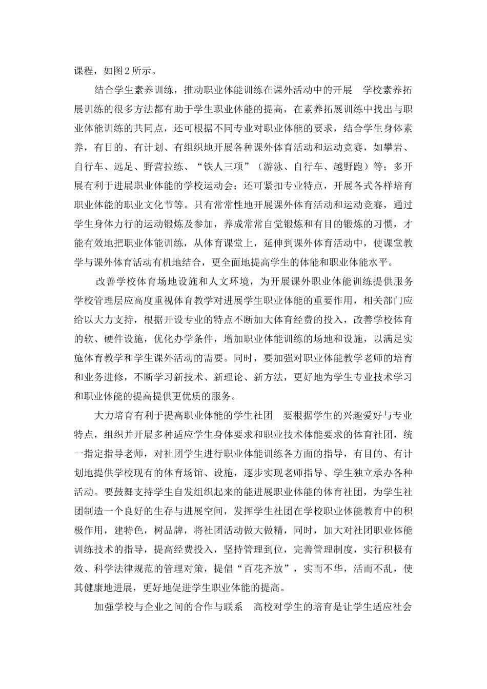 高职院校学生职业体能课外培养途径研究_第3页