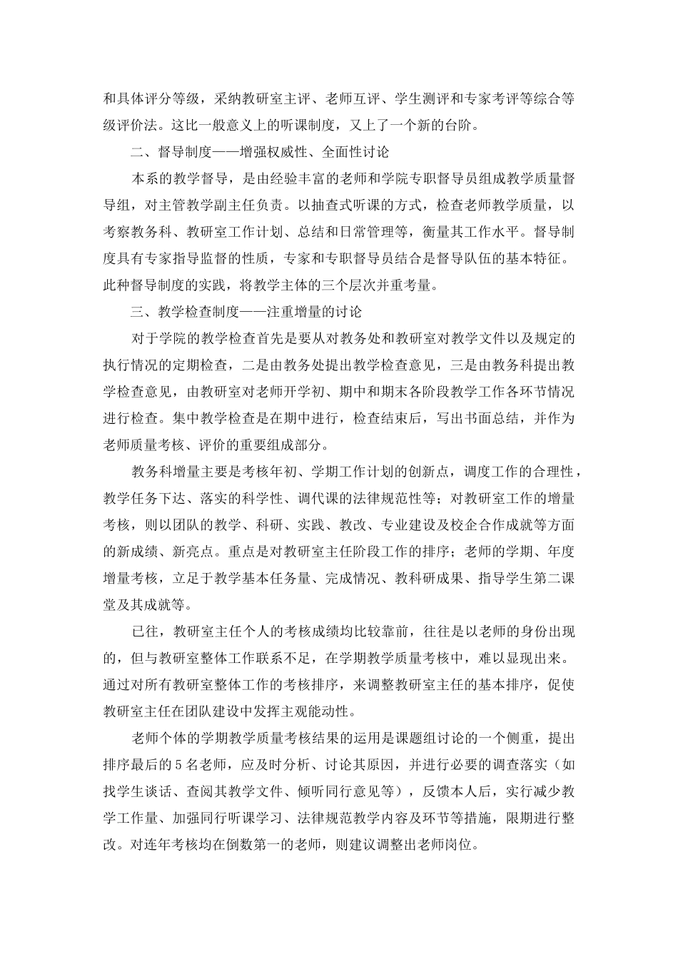 高职院校教学质量评价体系探索_第2页