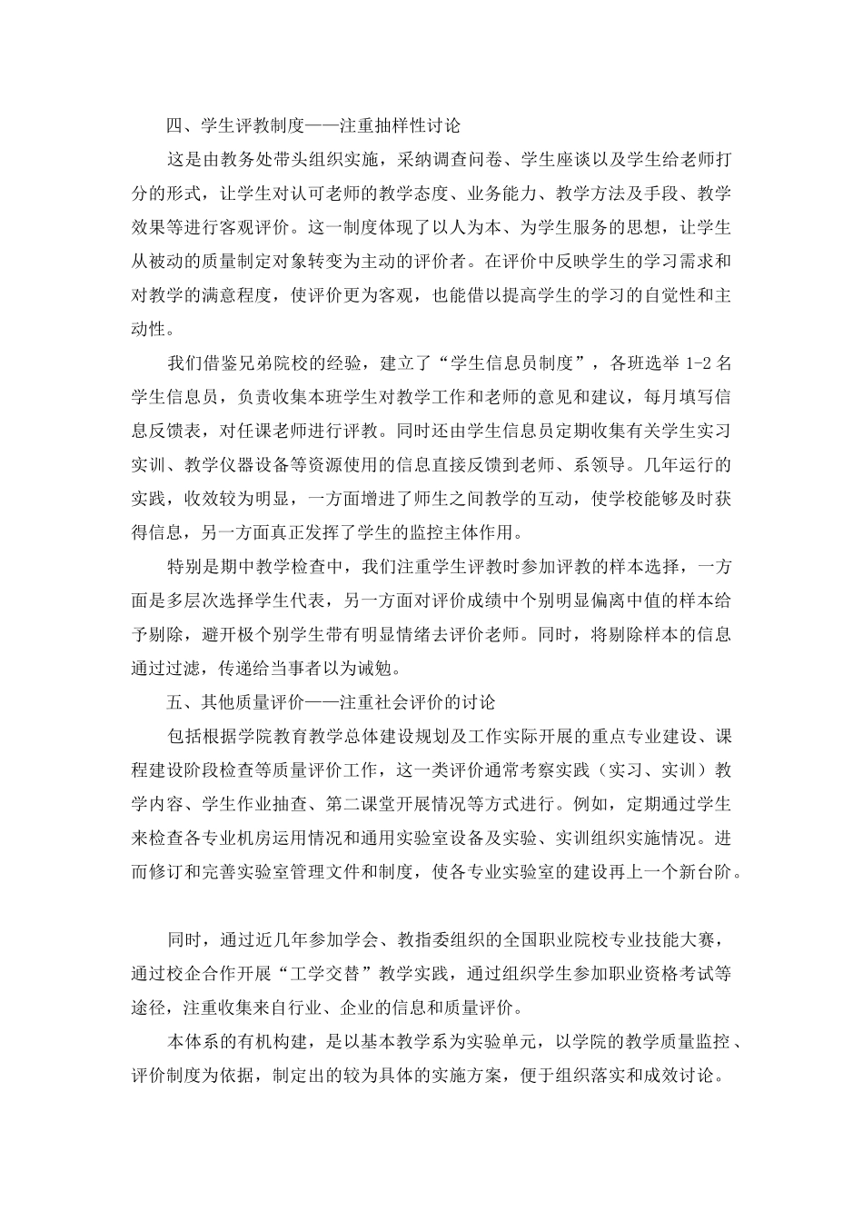 高职院校教学质量评价体系探索_第3页