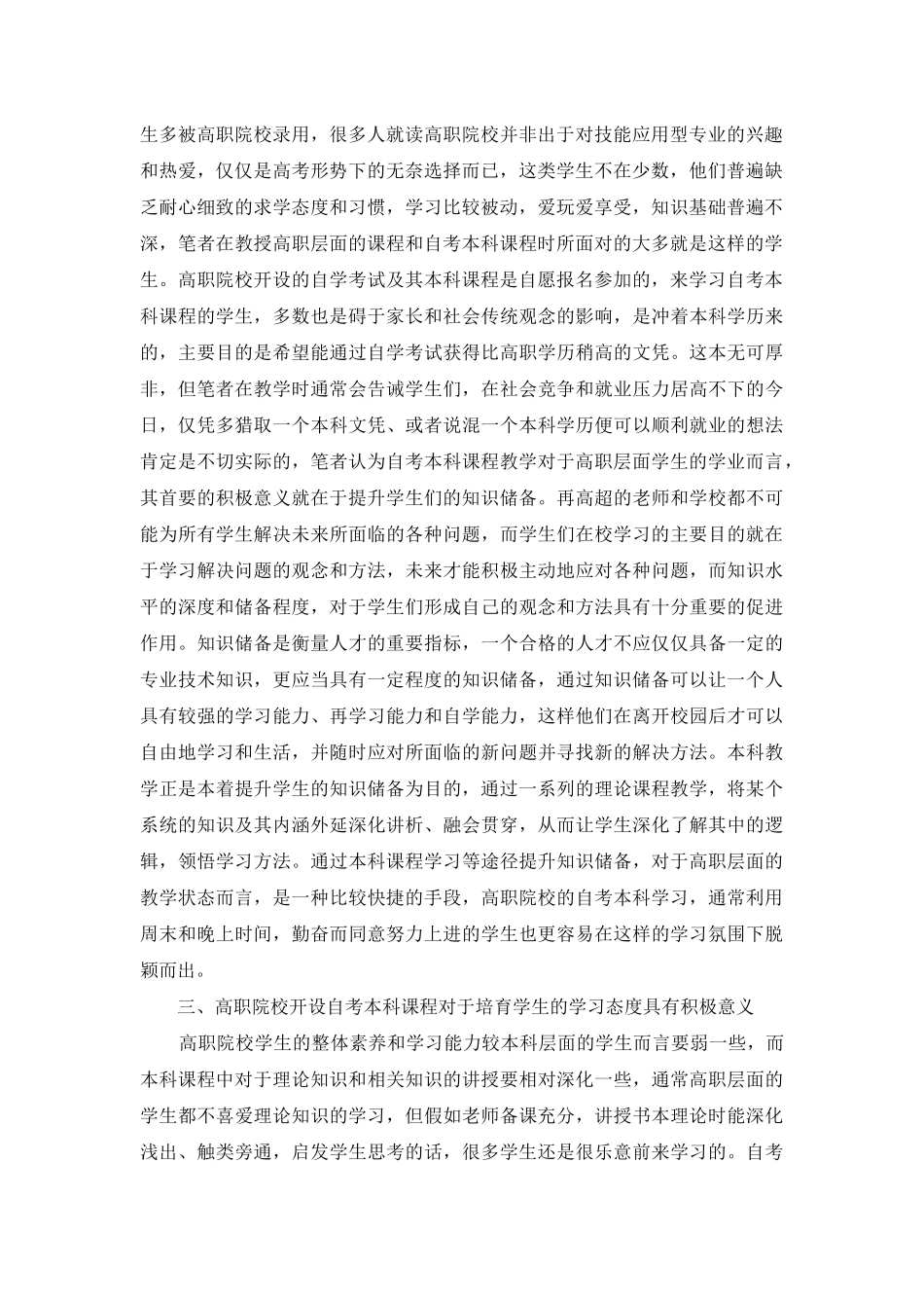 高职院校开设自考本科课程对于学生学业的意义研究_第2页