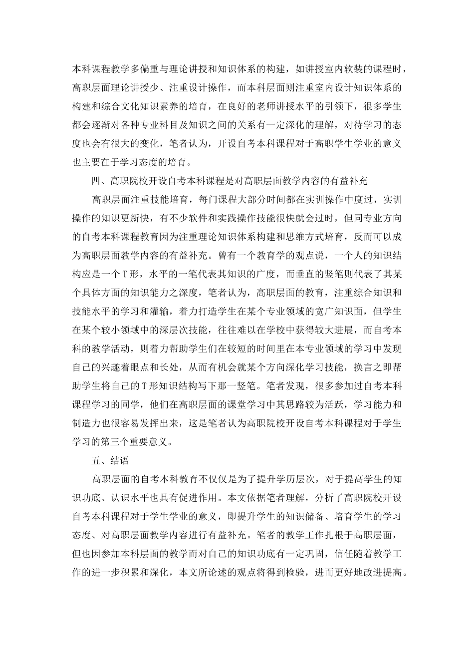 高职院校开设自考本科课程对于学生学业的意义研究_第3页