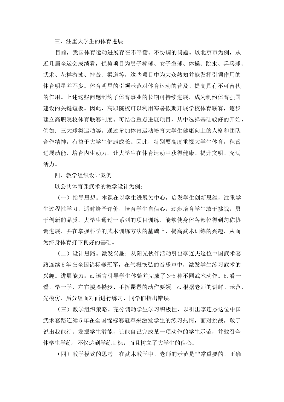 高职院校公共体育课教学模式的创新与实践_第2页
