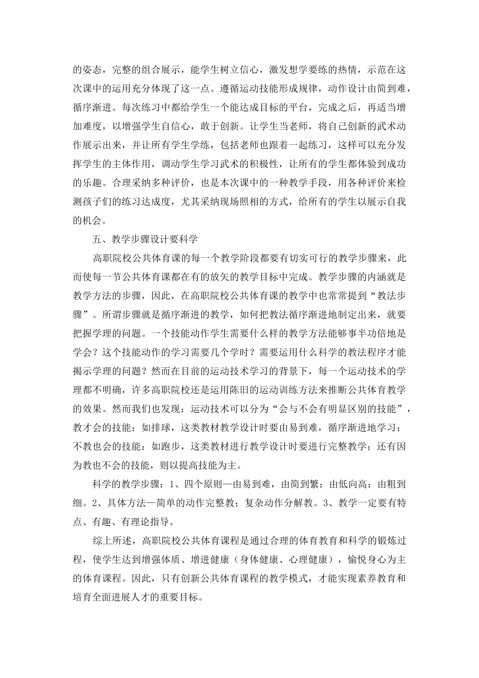 高职院校公共体育课教学模式的创新与实践_第3页