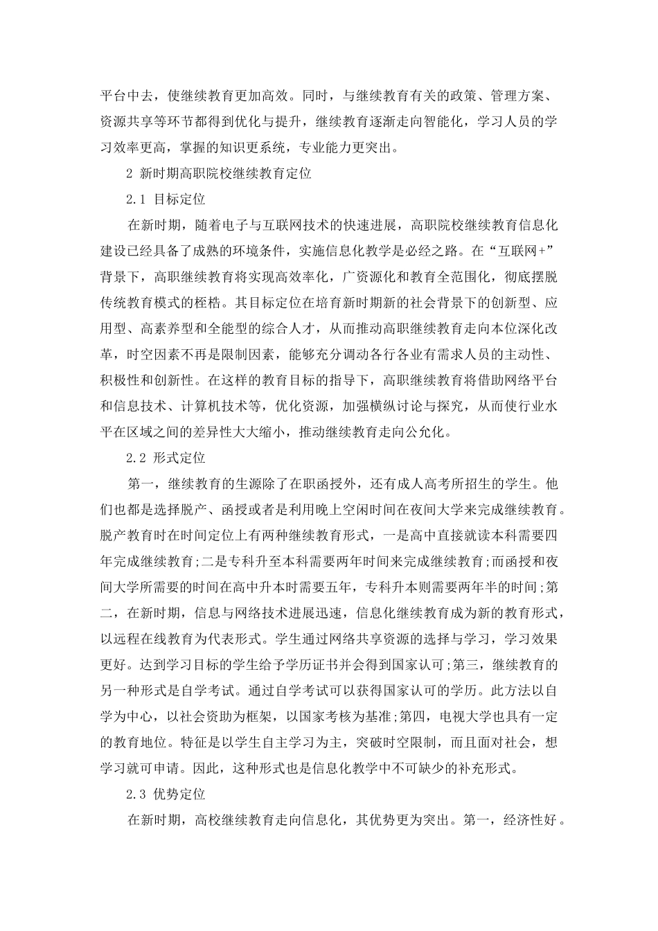 高职院校继续教育信息化建设路径探讨_第2页