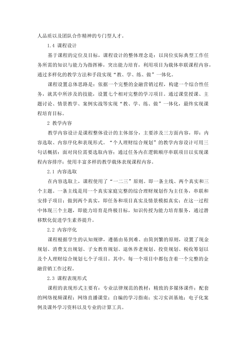 高职高专“个人理财综合规划”课程“说课”设计_第3页