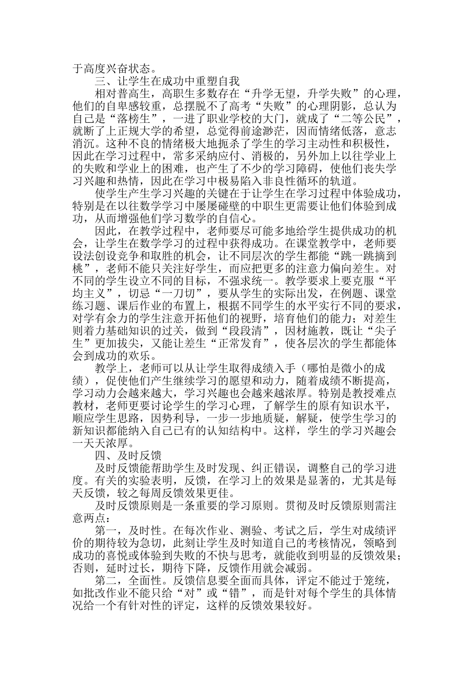 高职院校数学学困生对策分析_第2页