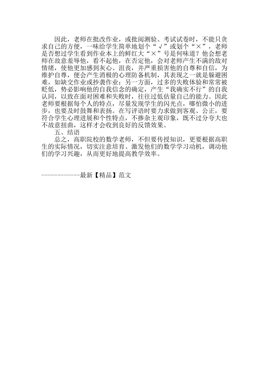 高职院校数学学困生对策分析_第3页