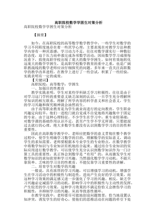 高职院校数学学困生对策分析