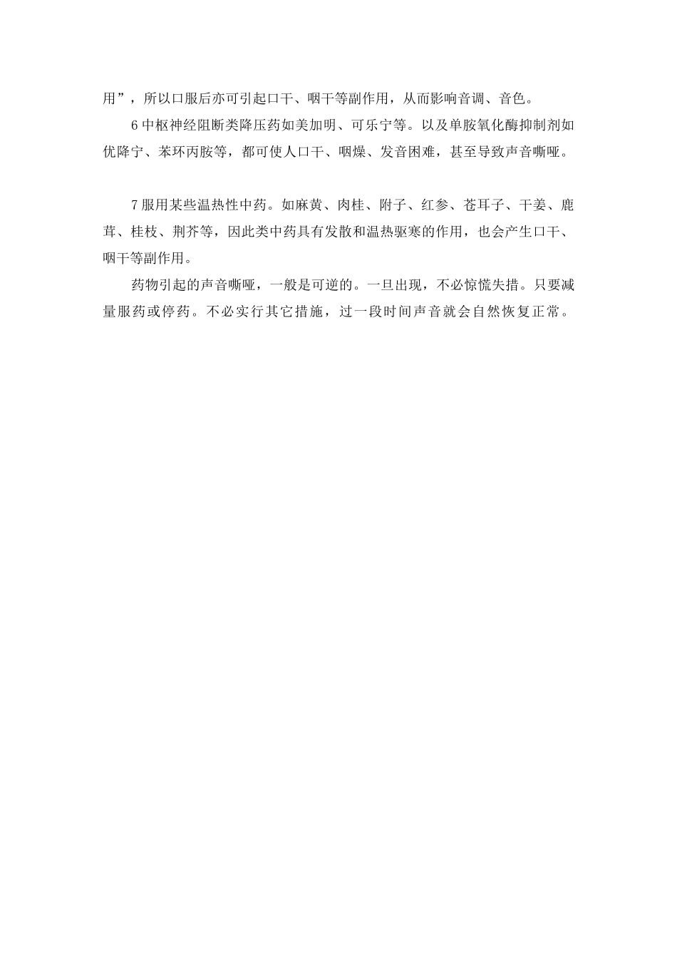 高血压伴有合并症时的用药选择等-高血压无合并症选用药_第3页