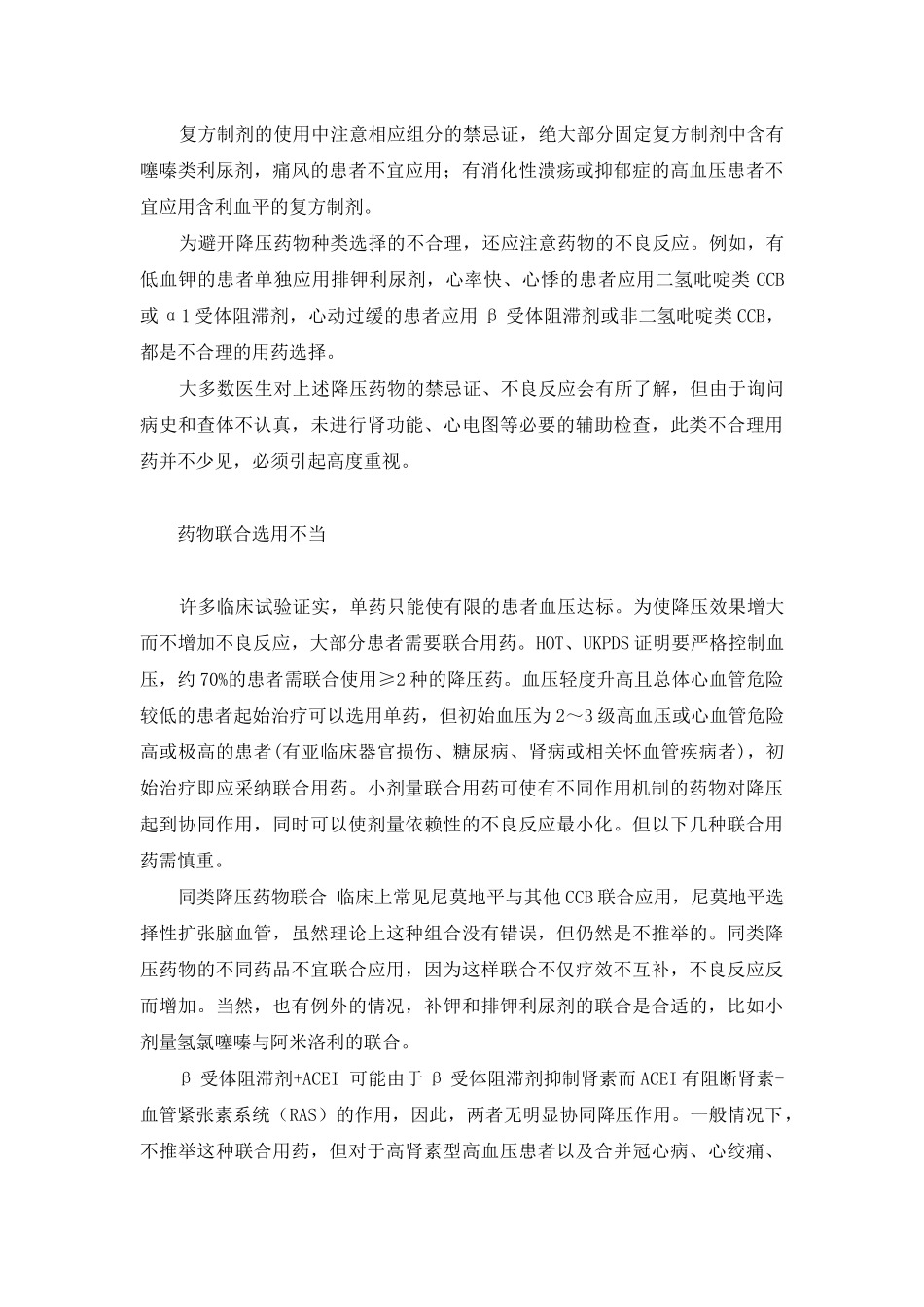 高血压常见不合理用药分析-高血压不合理用药案例_第3页