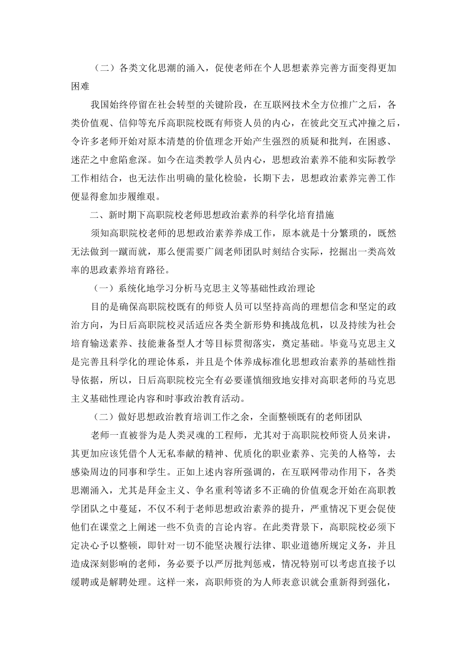 高职院校教师思想政治状况问题分析_第2页
