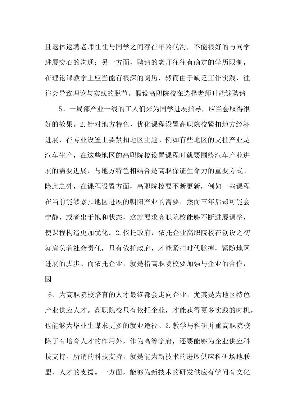 高职院校服务地方经济途径研究-_第3页