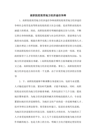 高职院校服务地方经济途径研究-