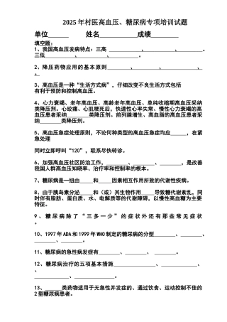 高血压糖尿病专项培训试题