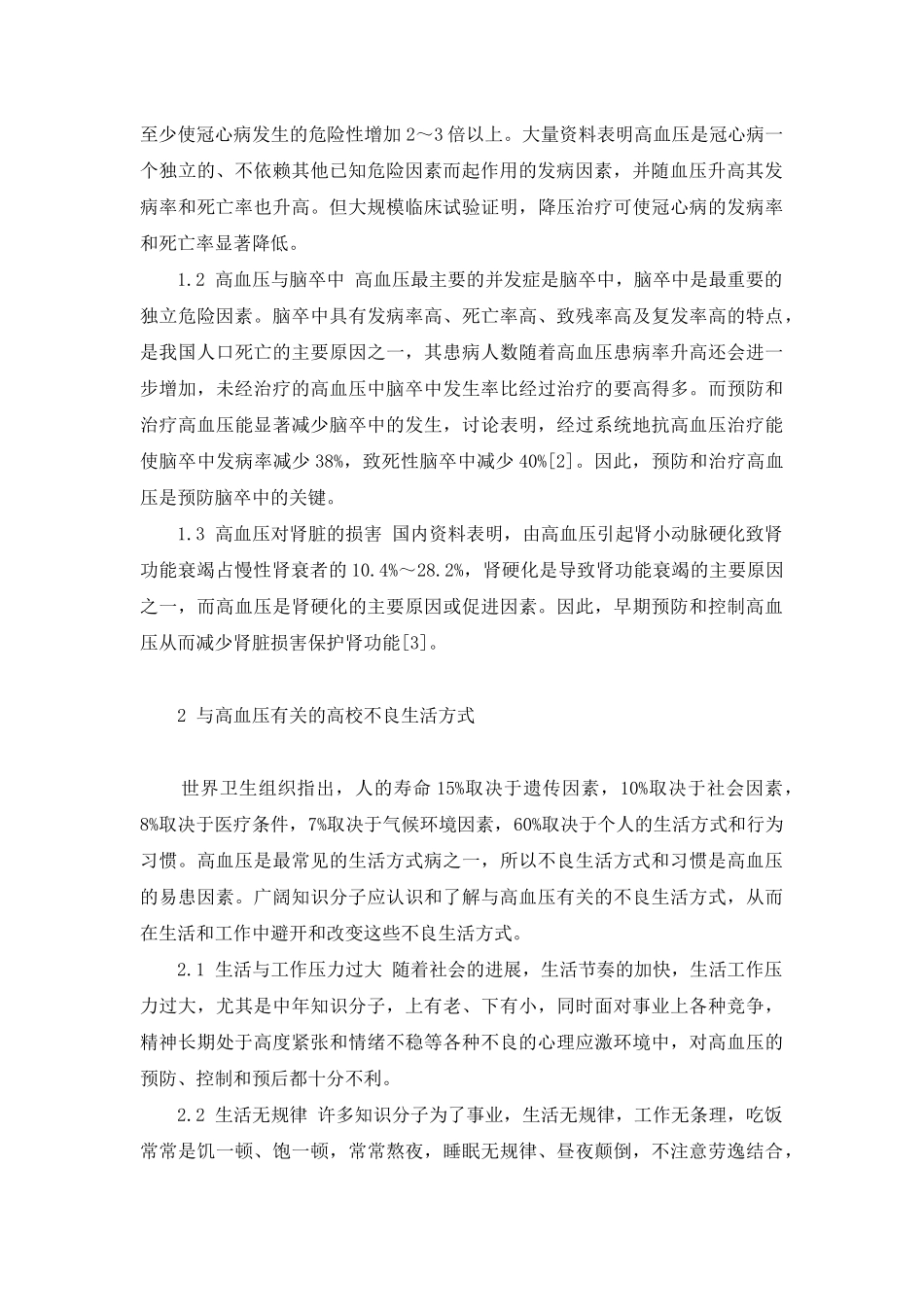 高血压的干预措施-非药物干预措施预防和控制高血压_第2页