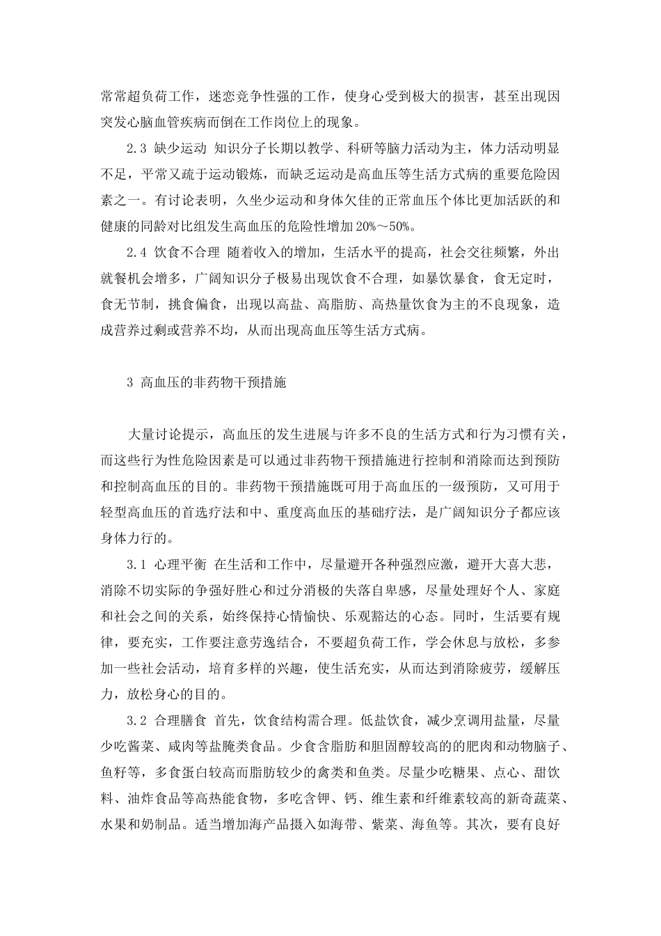 高血压的干预措施-非药物干预措施预防和控制高血压_第3页