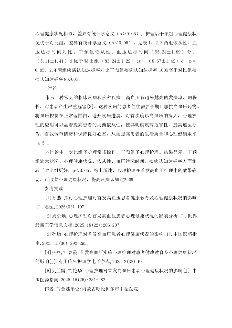 高血压患者健康教育研究_第2页