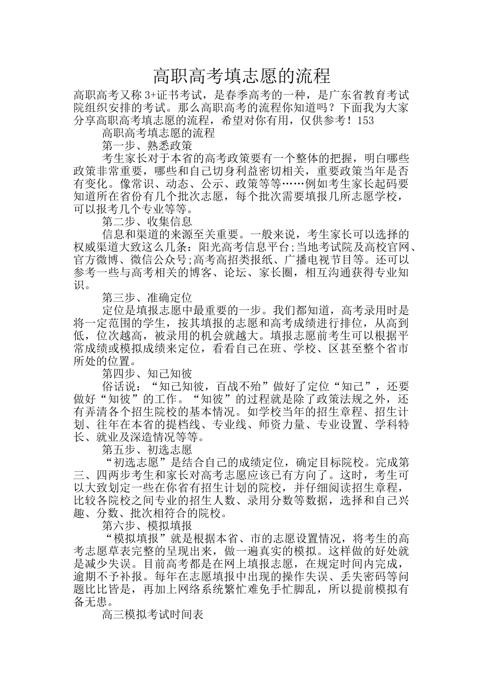 高职高考填志愿的流程_第1页