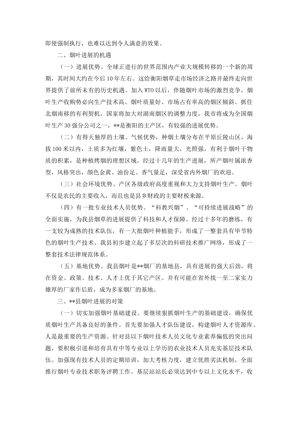 高质量发展调研报告-_第2页