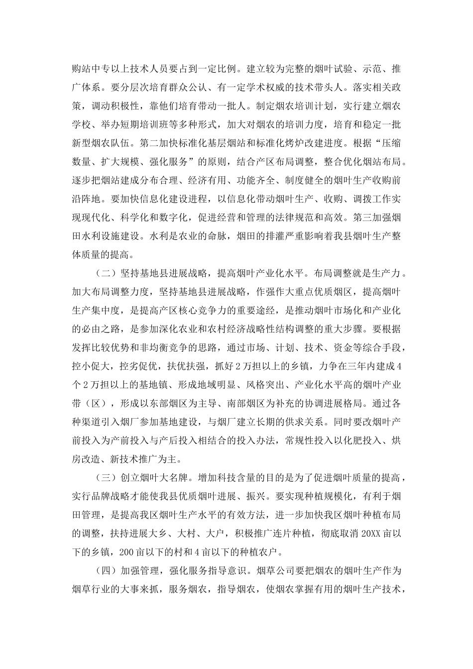 高质量发展调研报告-_第3页
