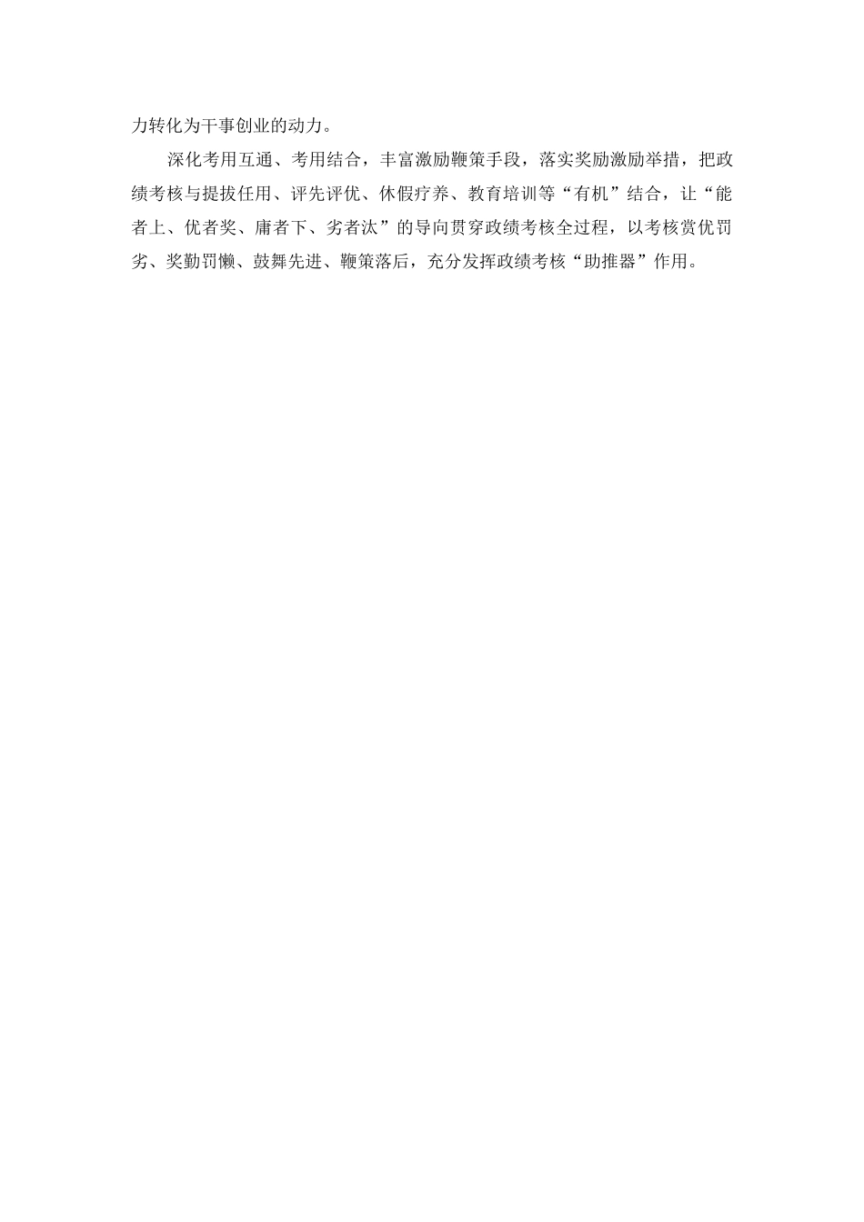 高质量发展政绩考核心得体会发言_第2页