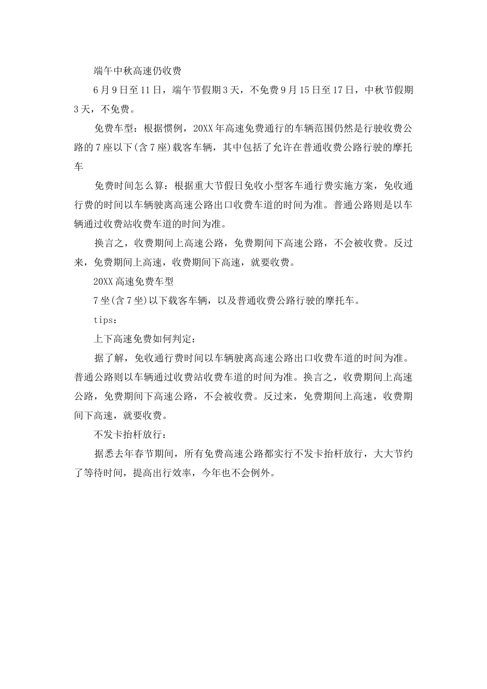 高速免费通行时间2025：高速免费通行时间_第2页