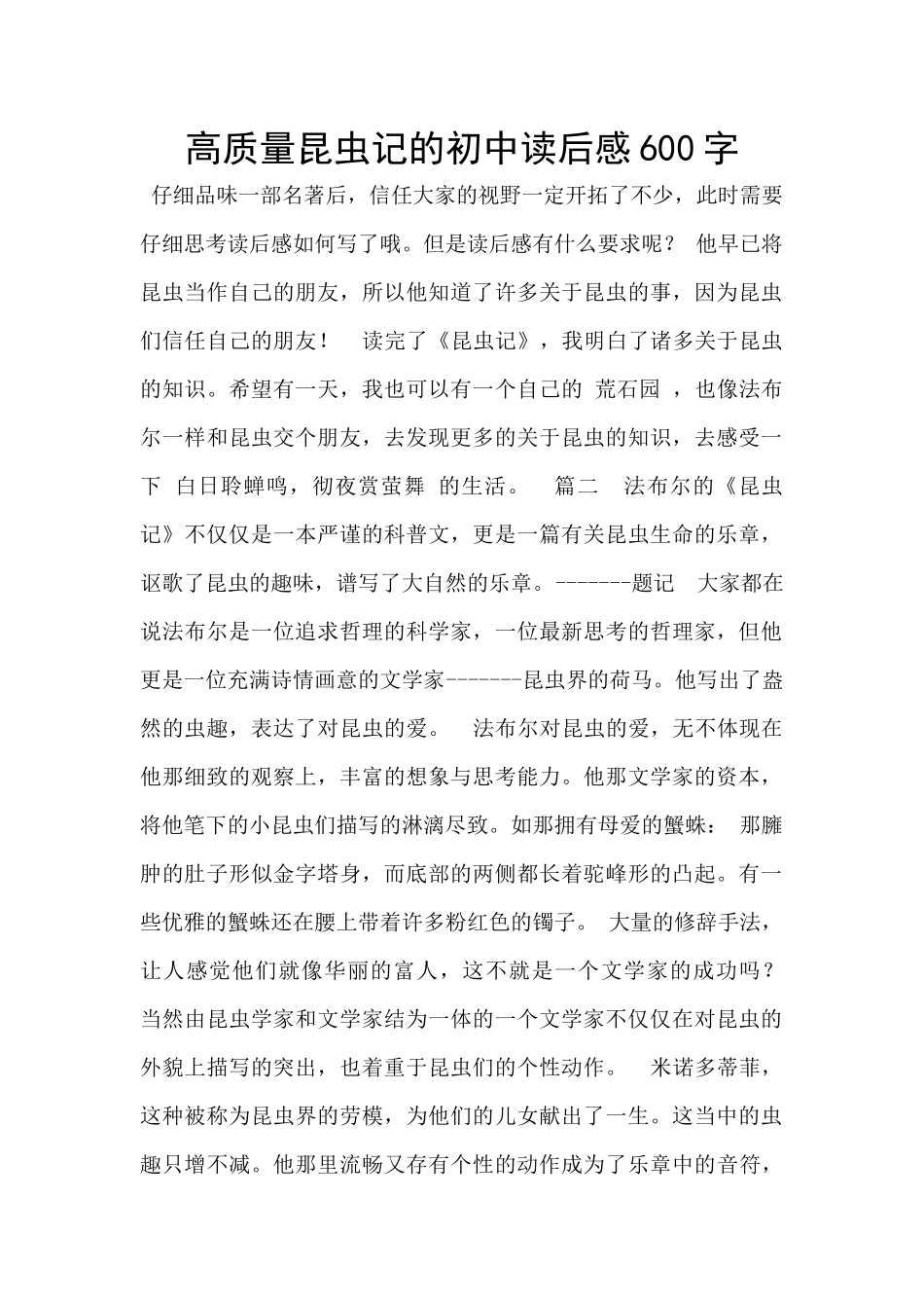 高质量昆虫记的初中读后感600字_第1页