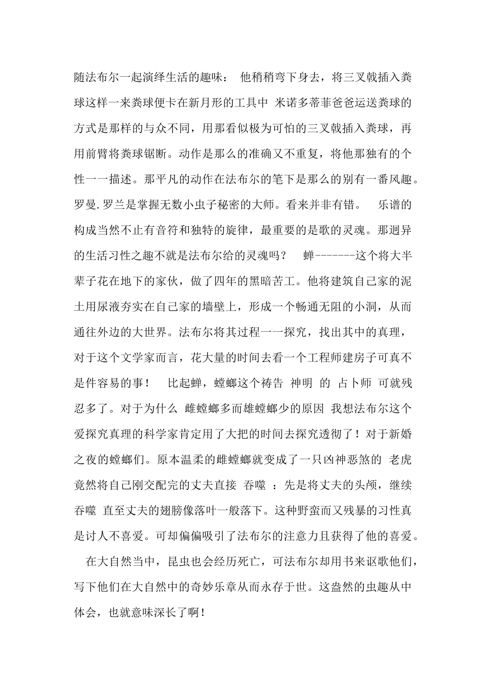 高质量昆虫记的初中读后感600字_第2页