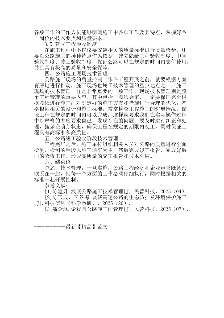 高速公路工程管理中的问题及策略_第3页