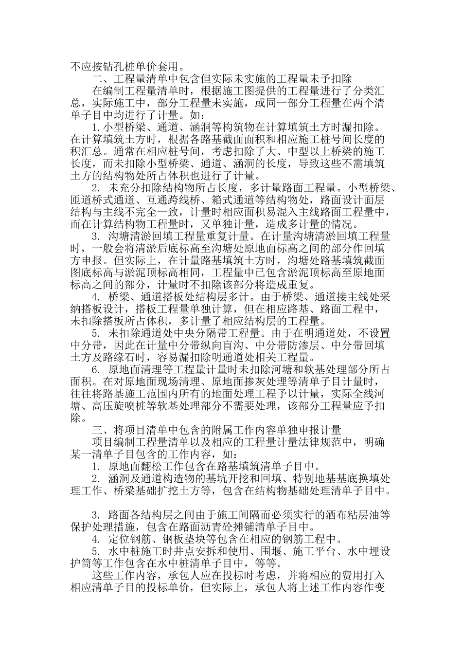 高速公路常见计量问题浅析_第2页