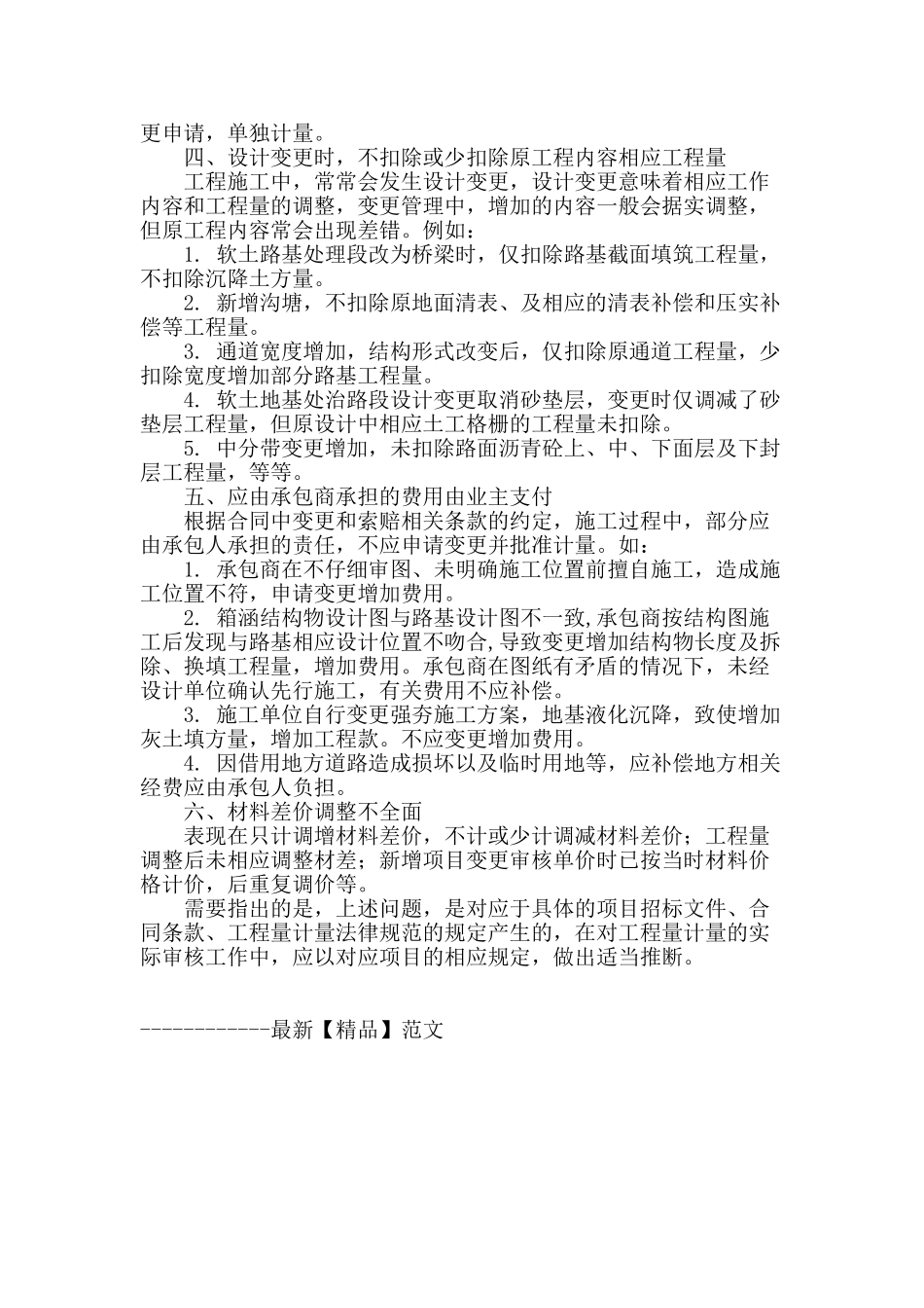 高速公路常见计量问题浅析_第3页