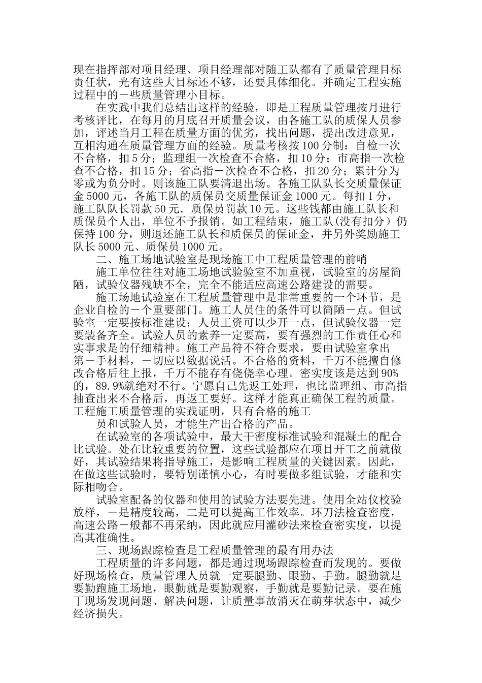 高速公路施工管理质量问题探讨_第2页