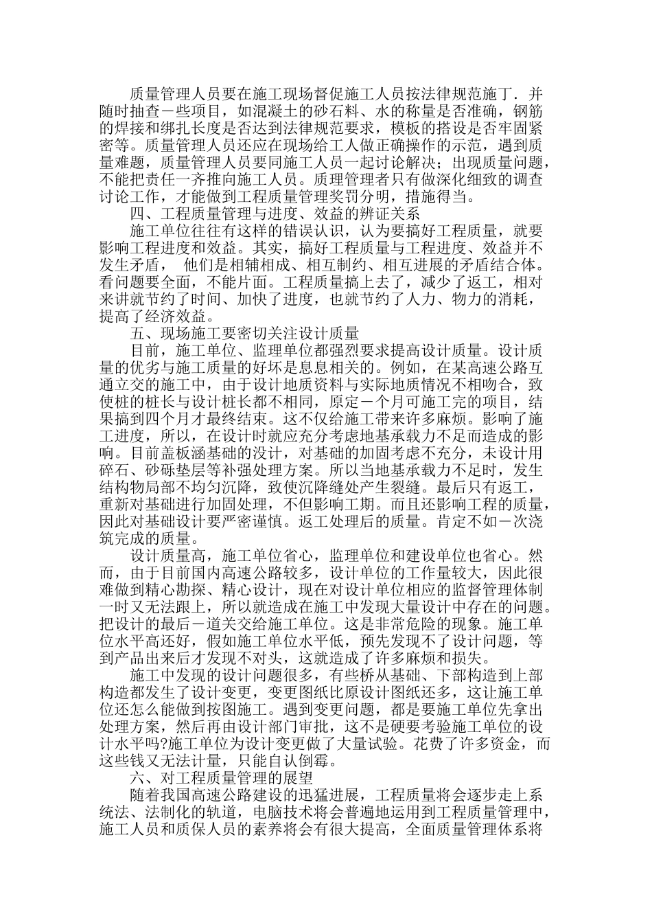 高速公路施工管理质量问题探讨_第3页