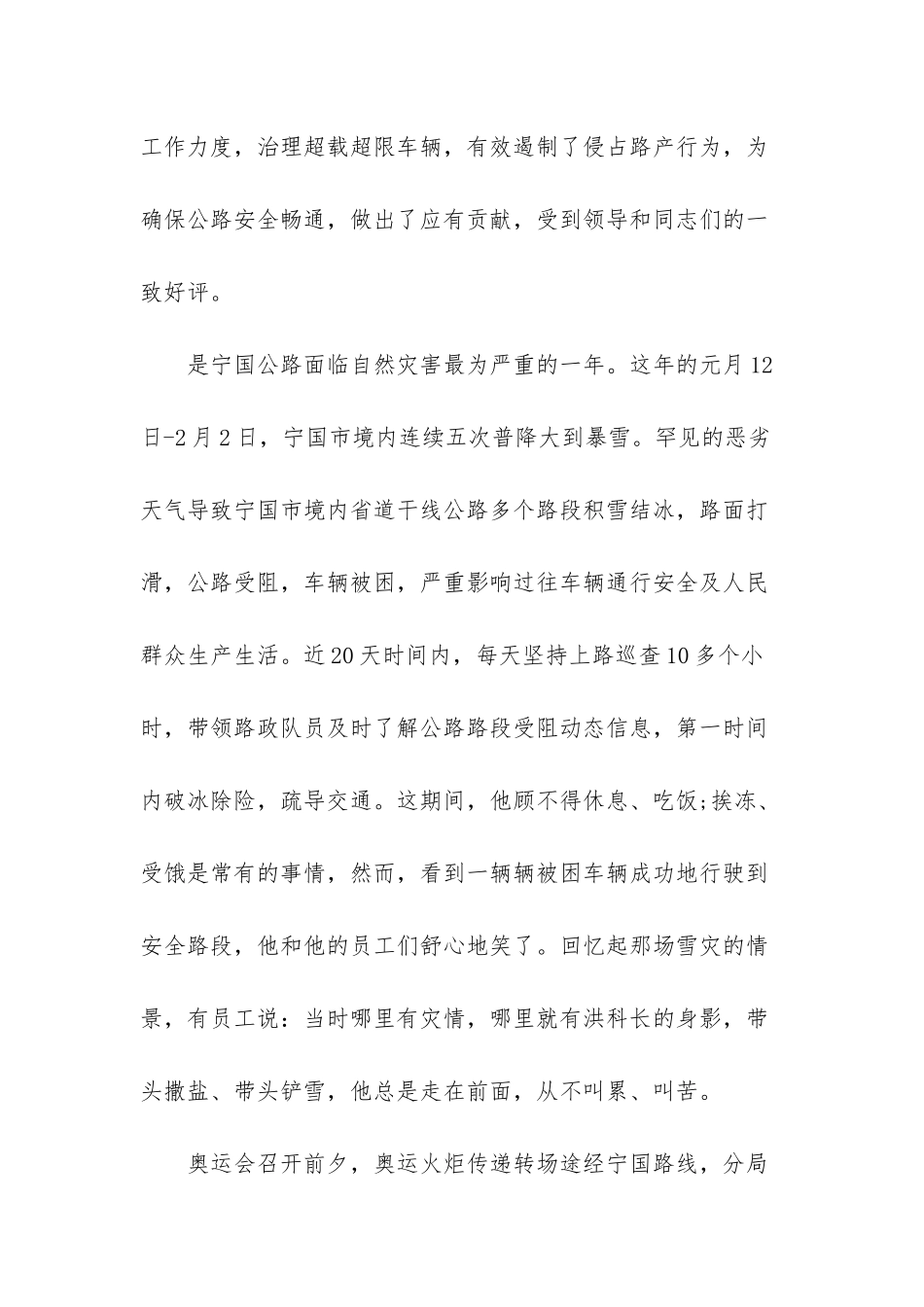 高速公路安全生产_第3页