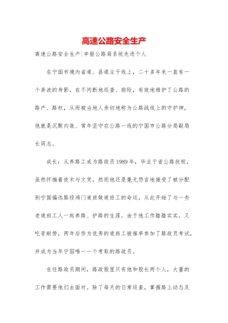 高速公路安全生产