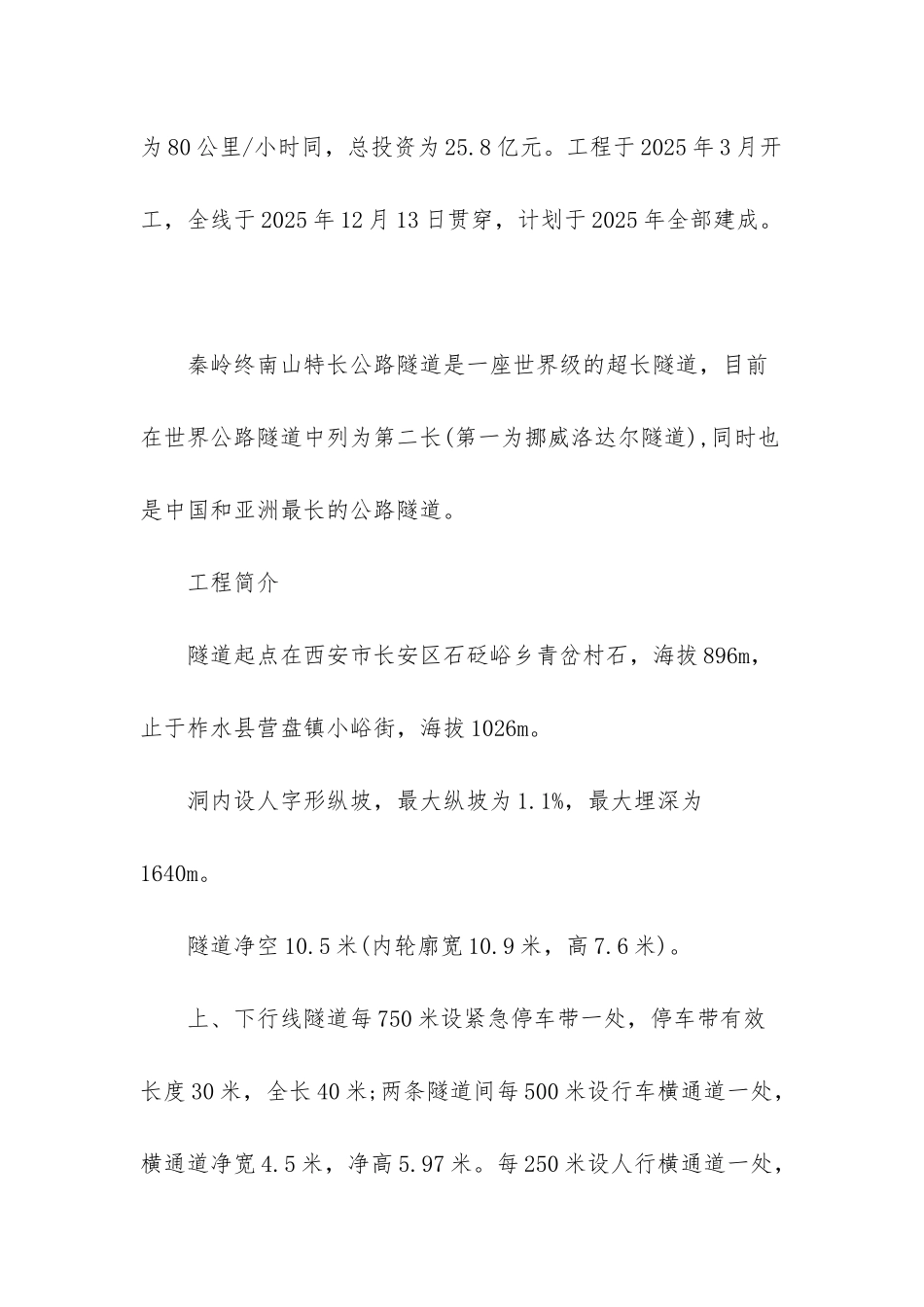 高速公路最长隧道排名_第2页