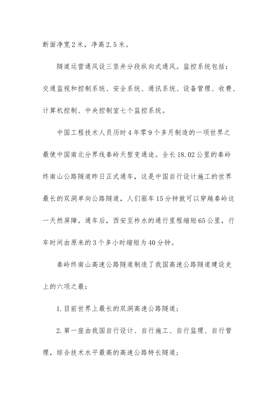 高速公路最长隧道排名_第3页