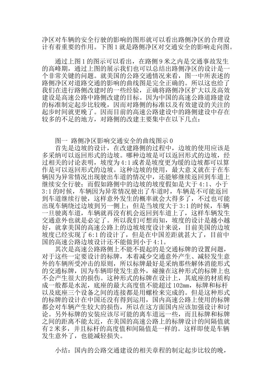 高速公路改扩建道路设计的安全问题_第2页