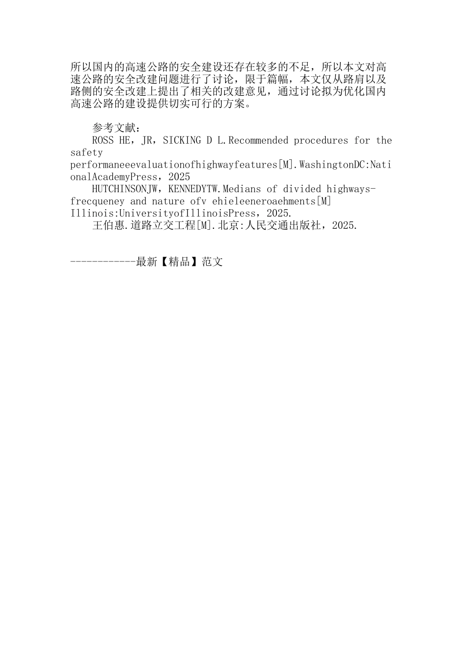 高速公路改扩建道路设计的安全问题_第3页