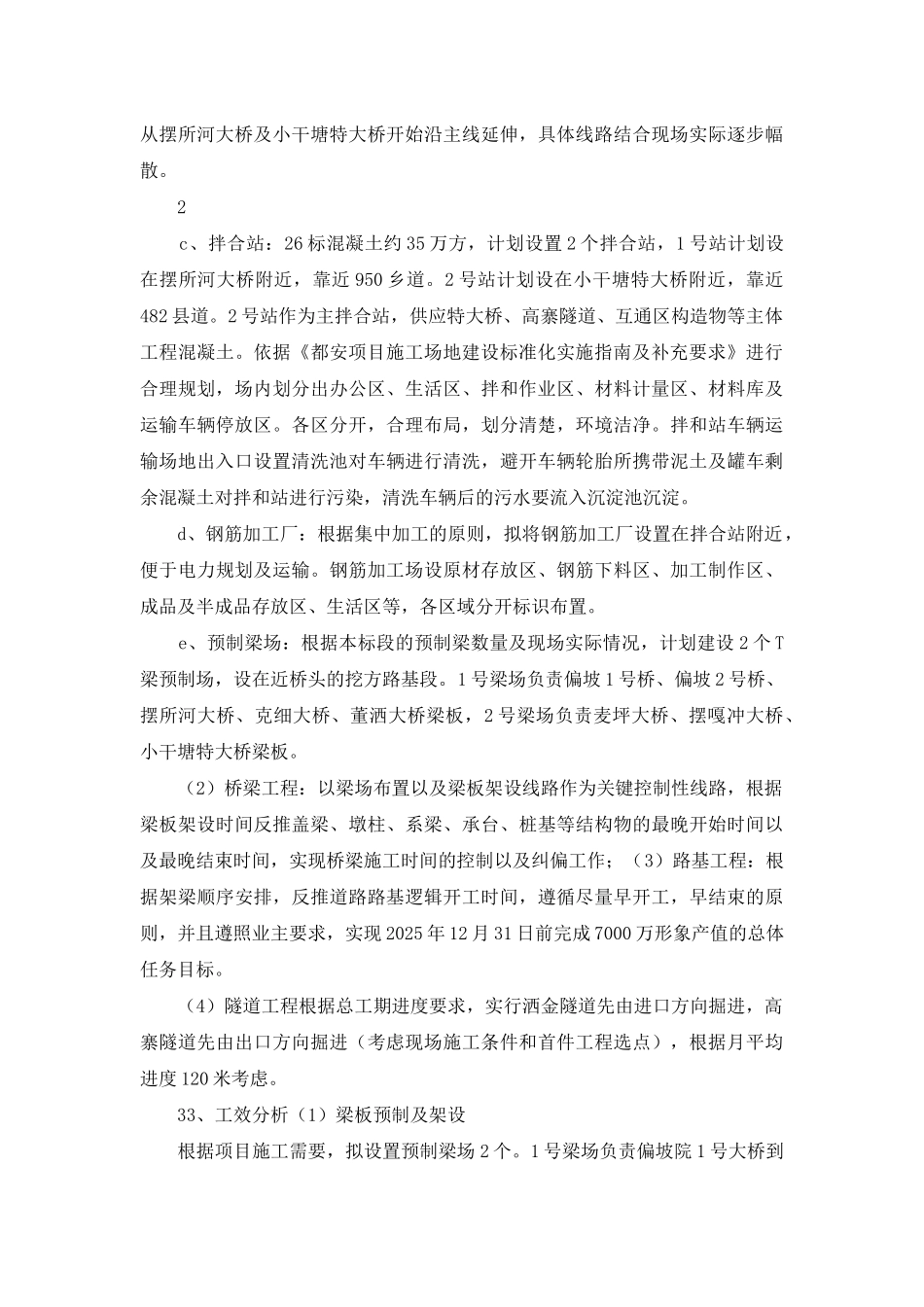 高速公路施工规划_第2页