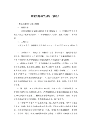高速公路施工规划