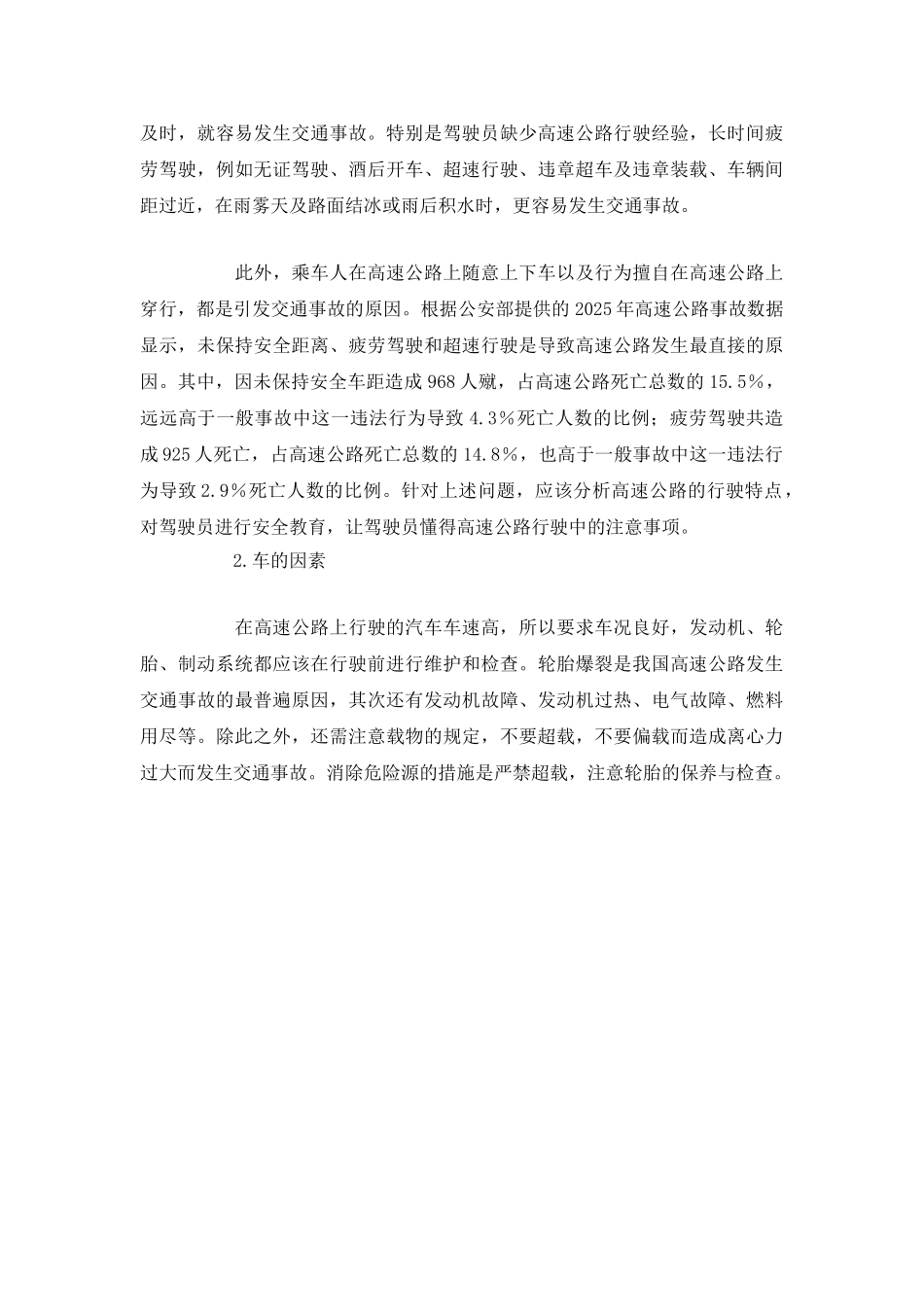 高速公路的危险源识别知识_第2页