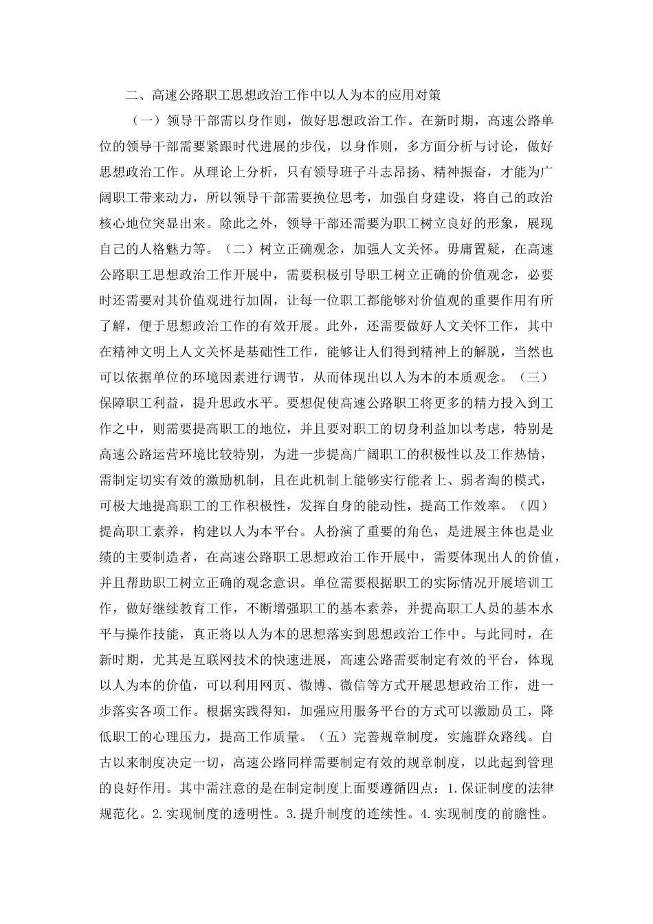 高速公路职工思想政治工作分析_第2页