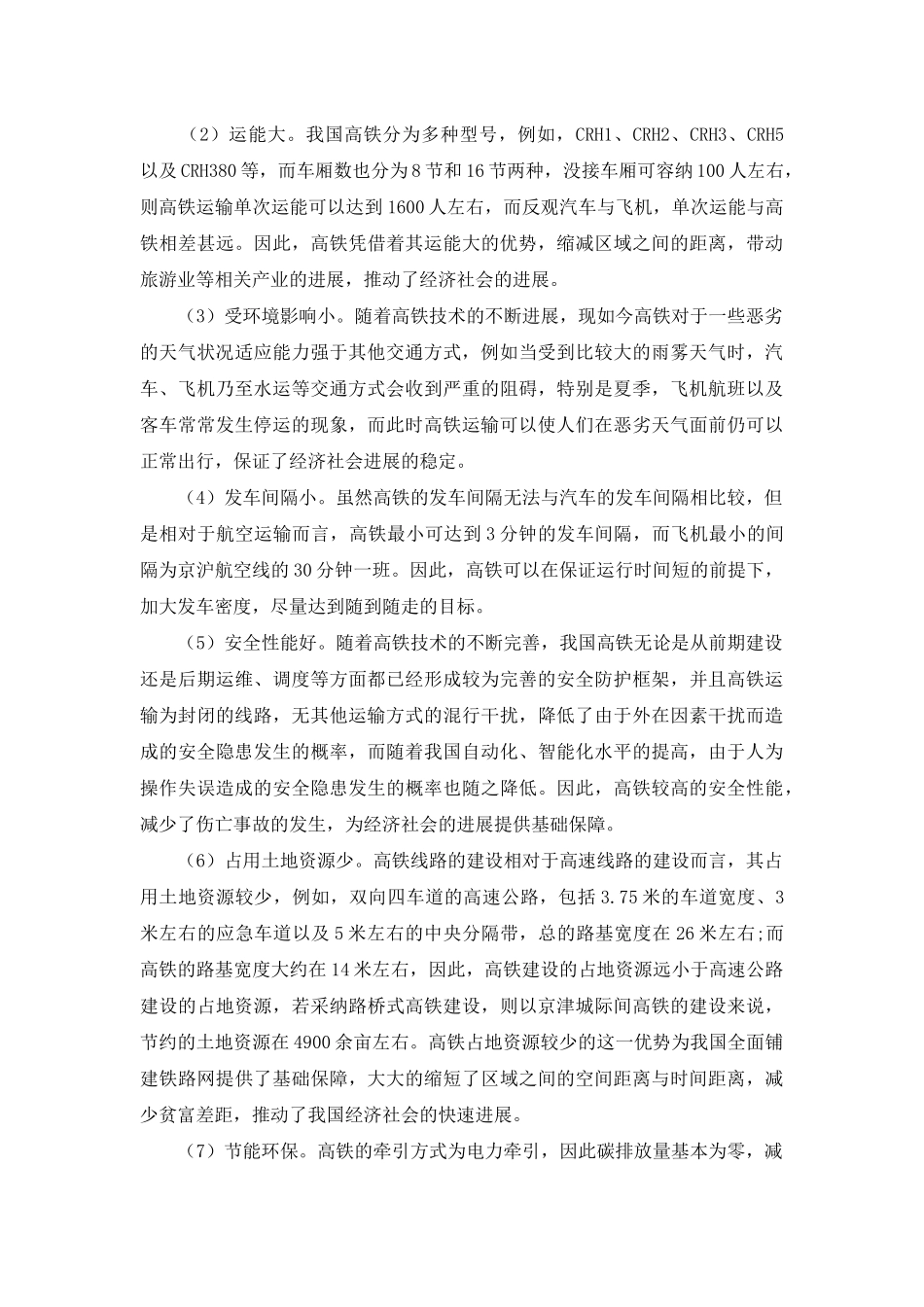 高铁在经济社会发展中的重要作用_第2页