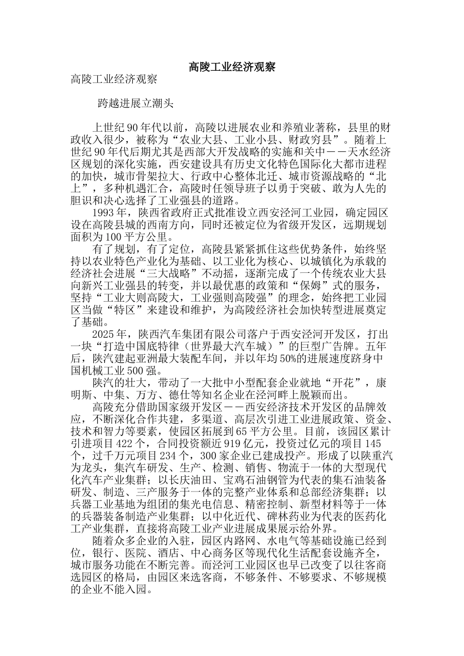 高陵工业经济观察_第1页