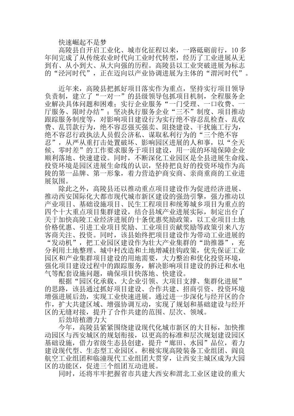 高陵工业经济观察_第2页