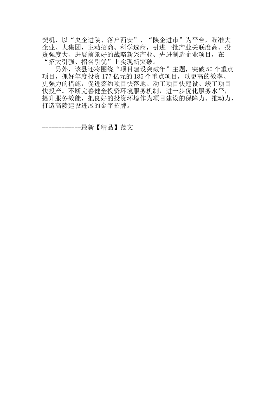 高陵工业经济观察_第3页